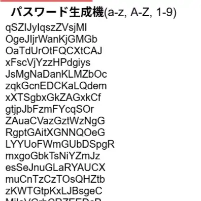パスワード生成機